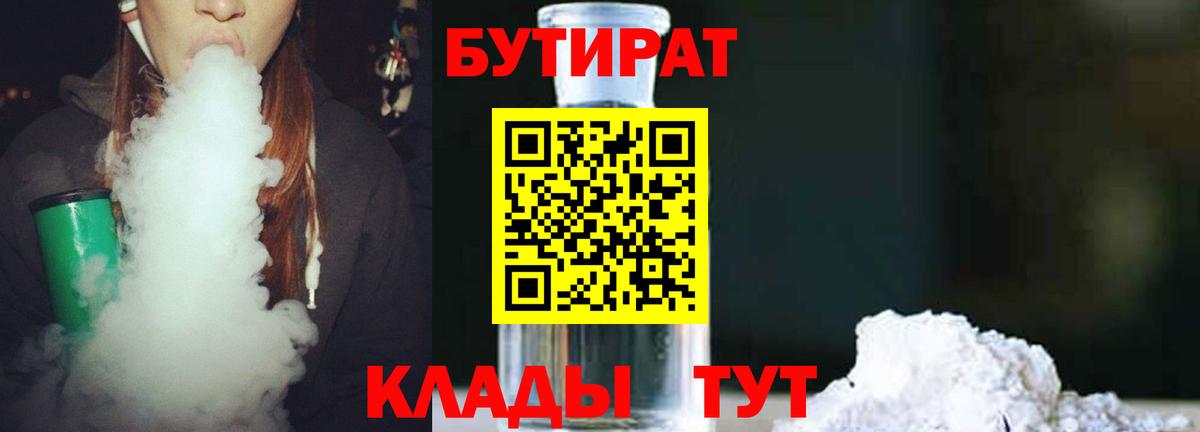 Гусь-Хрустальный  Бутират  Вход с VPN  Бутират бутик 