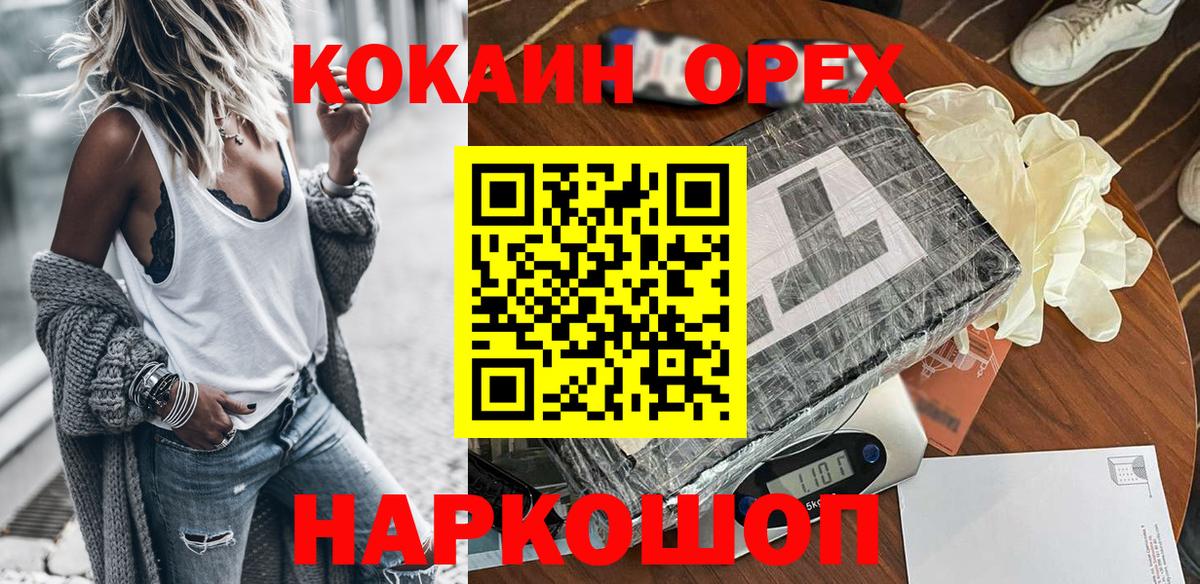 Гусь-Хрустальный  Кокаин 99%  Кокаин  Вход с VPN  Кокаин Columbia 