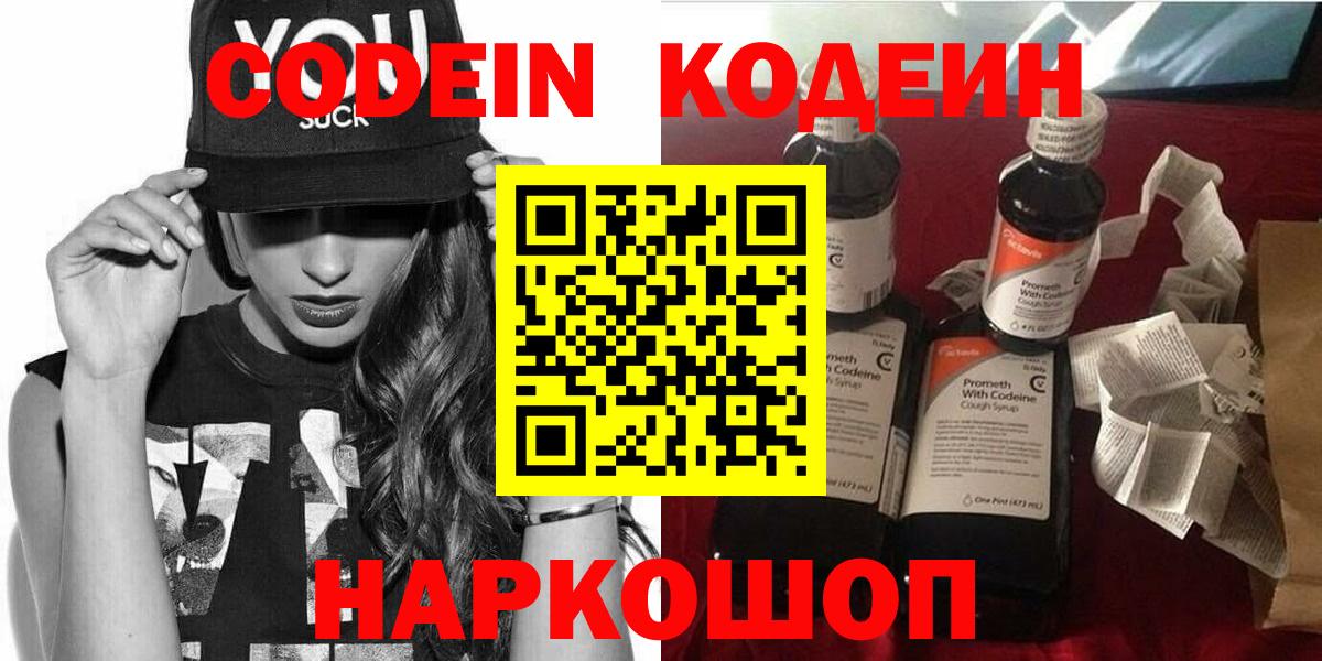 Кодеиновый сироп Lean напиток Lean (лин)  Вход с VPN  Codein напиток Lean (лин)  Гусь-Хрустальный 