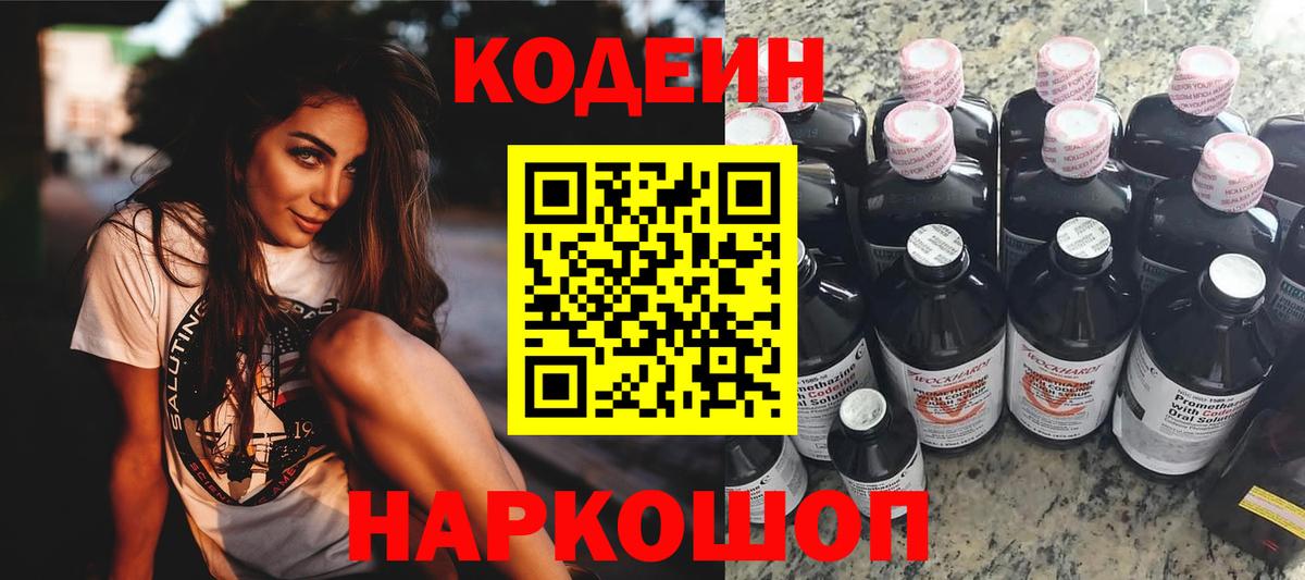 Codein Purple Drank Гусь-Хрустальный