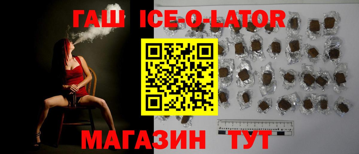 ГАШ  даркнет сайт  Вход с VPN  Гусь-Хрустальный  ГАШИШ ice o lator  Гашиш хэш 