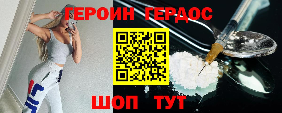 Героин герыч Гусь-Хрустальный