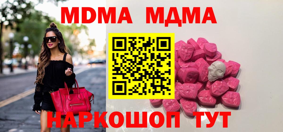 МДМА Molly  Вход с VPN  МДМА кристаллы  Гусь-Хрустальный 